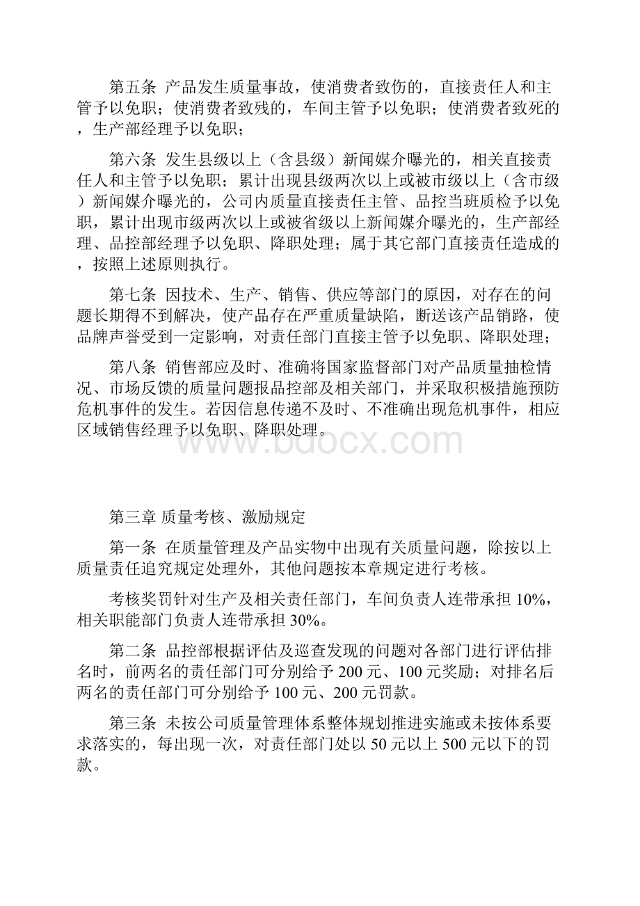 全面质量管理办法.docx_第3页