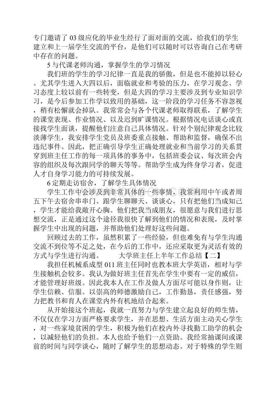 大学班主任上半年工作总结.docx_第3页