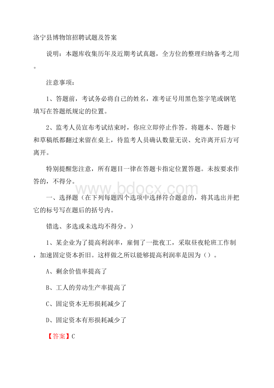 洛宁县博物馆招聘试题及答案.docx_第1页