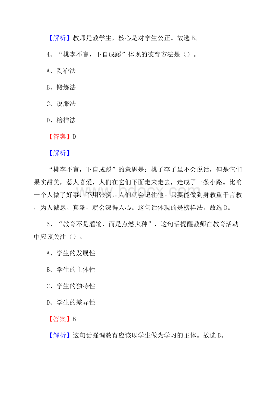 江西省电力学校教师招聘试题及答案.docx_第3页