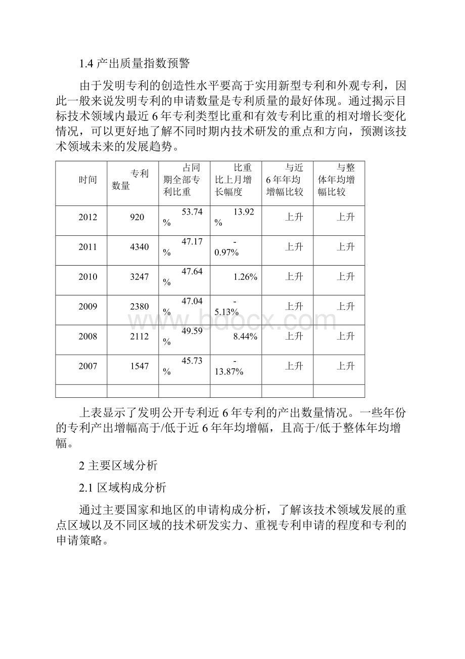 电池制造专利分析.docx_第3页