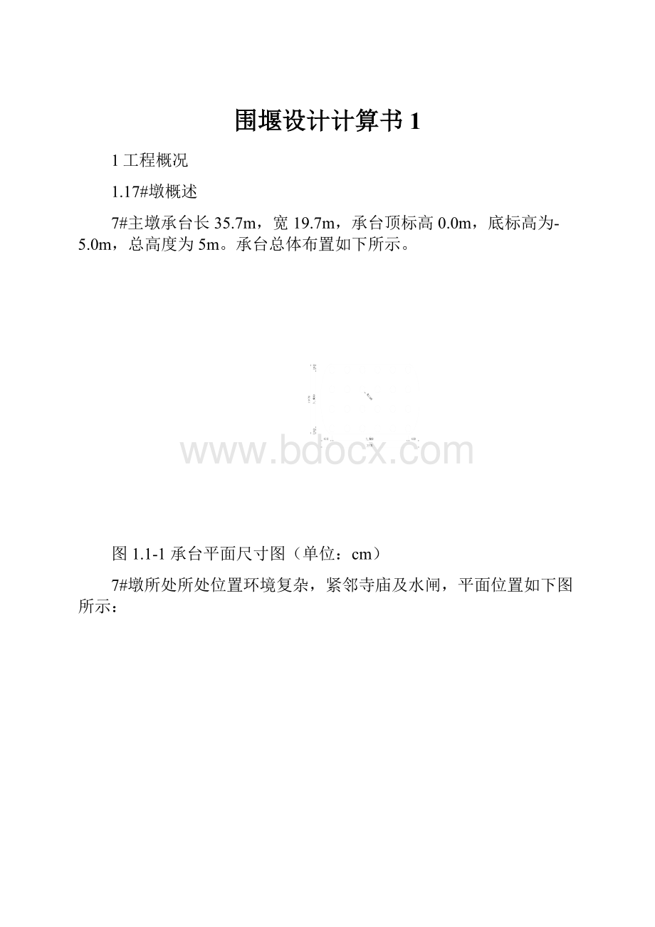 围堰设计计算书1.docx