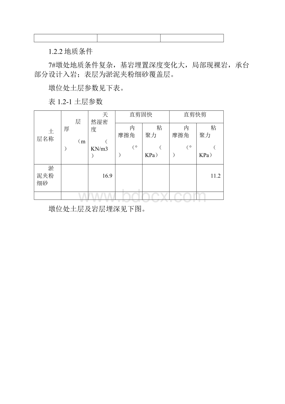 围堰设计计算书1.docx_第3页