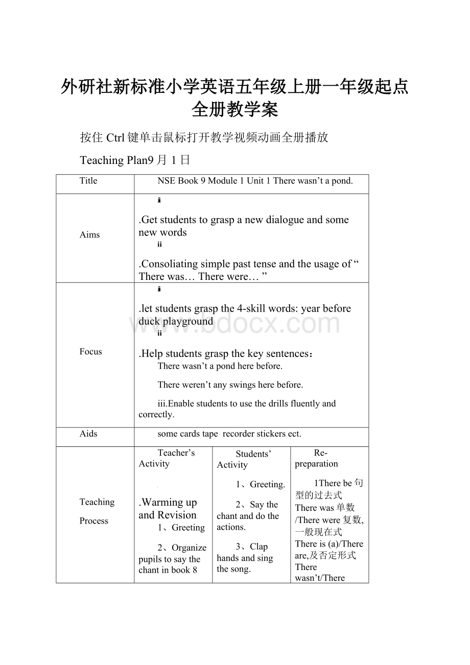 外研社新标准小学英语五年级上册一年级起点全册教学案.docx_第1页