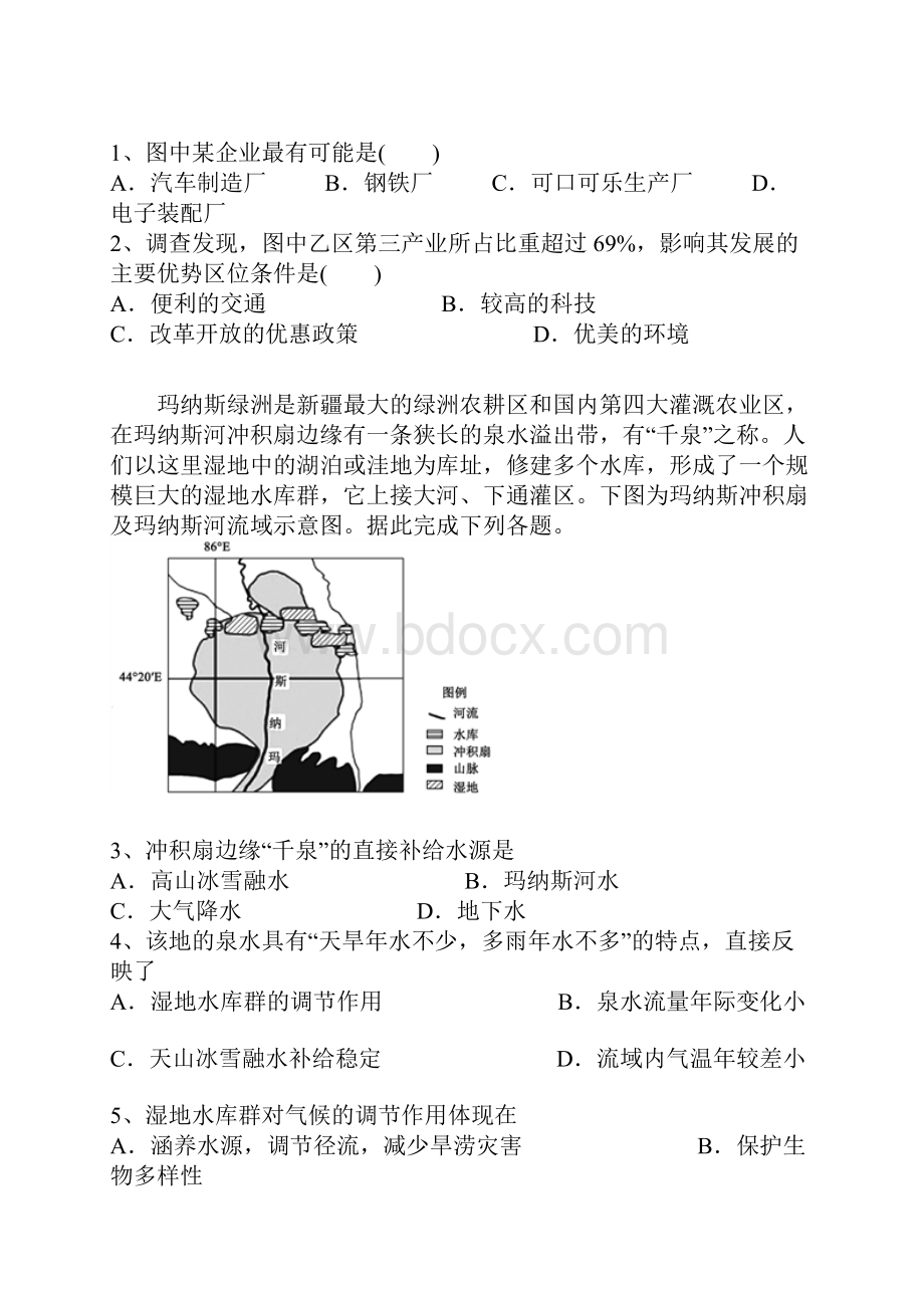 广东省揭阳市惠来一中揭东一中学年高一下学期期末联考地理试题.docx_第2页