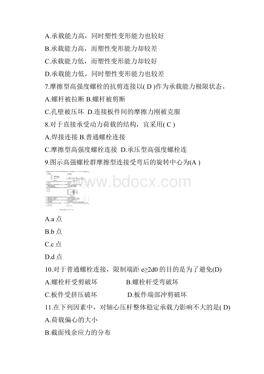 钢结构选择题复习题.docx_第2页