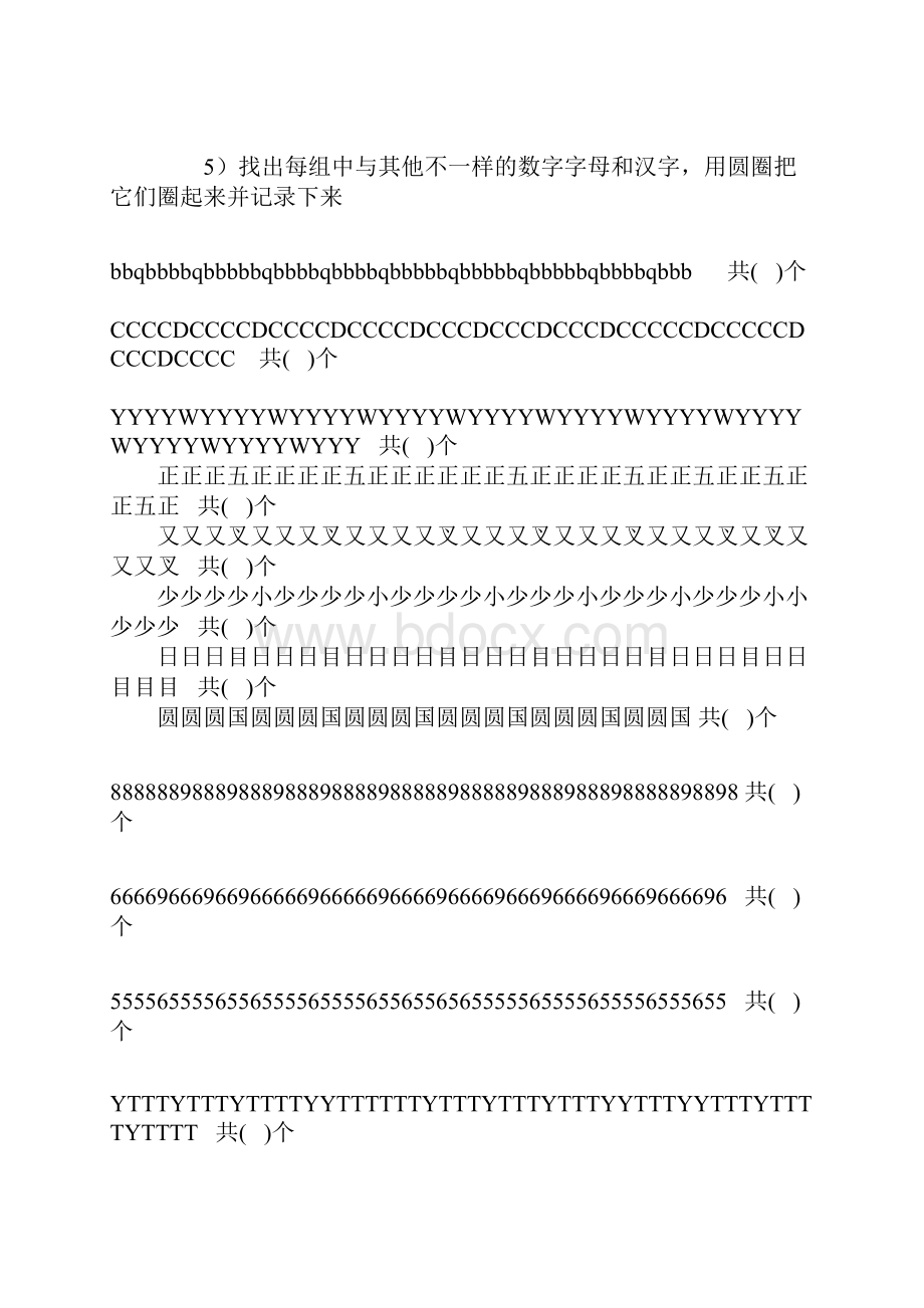 针对学生注意力训练集锦.docx_第2页