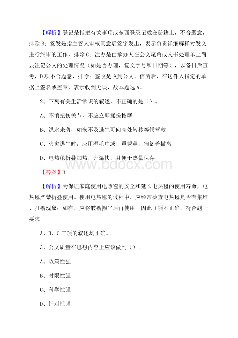 鼓楼区事业单位招聘城管人员试题及答案.docx_第2页