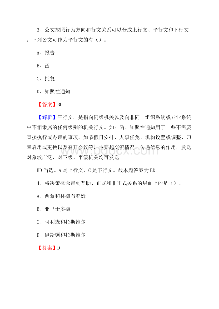 东阳市邮储银行人员招聘试题及答案解析.docx_第2页