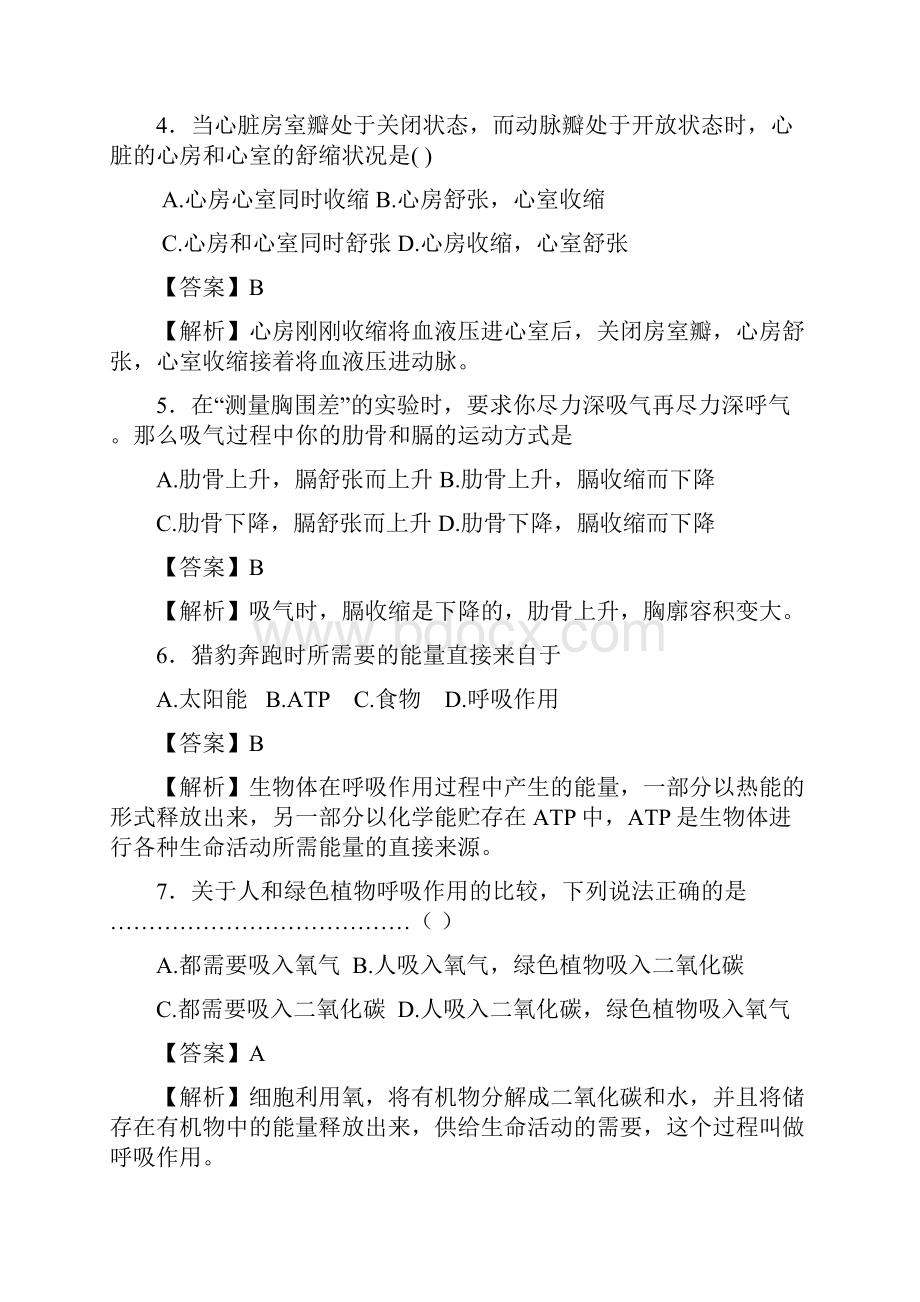 心脏和呼吸的练习.docx_第2页