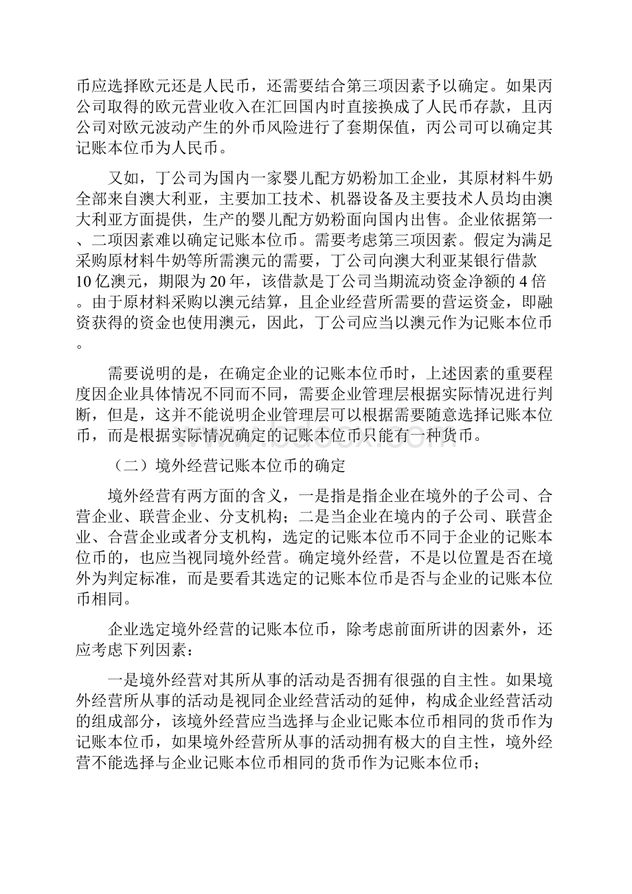 外币折算及外币交易的会计处理.docx_第3页