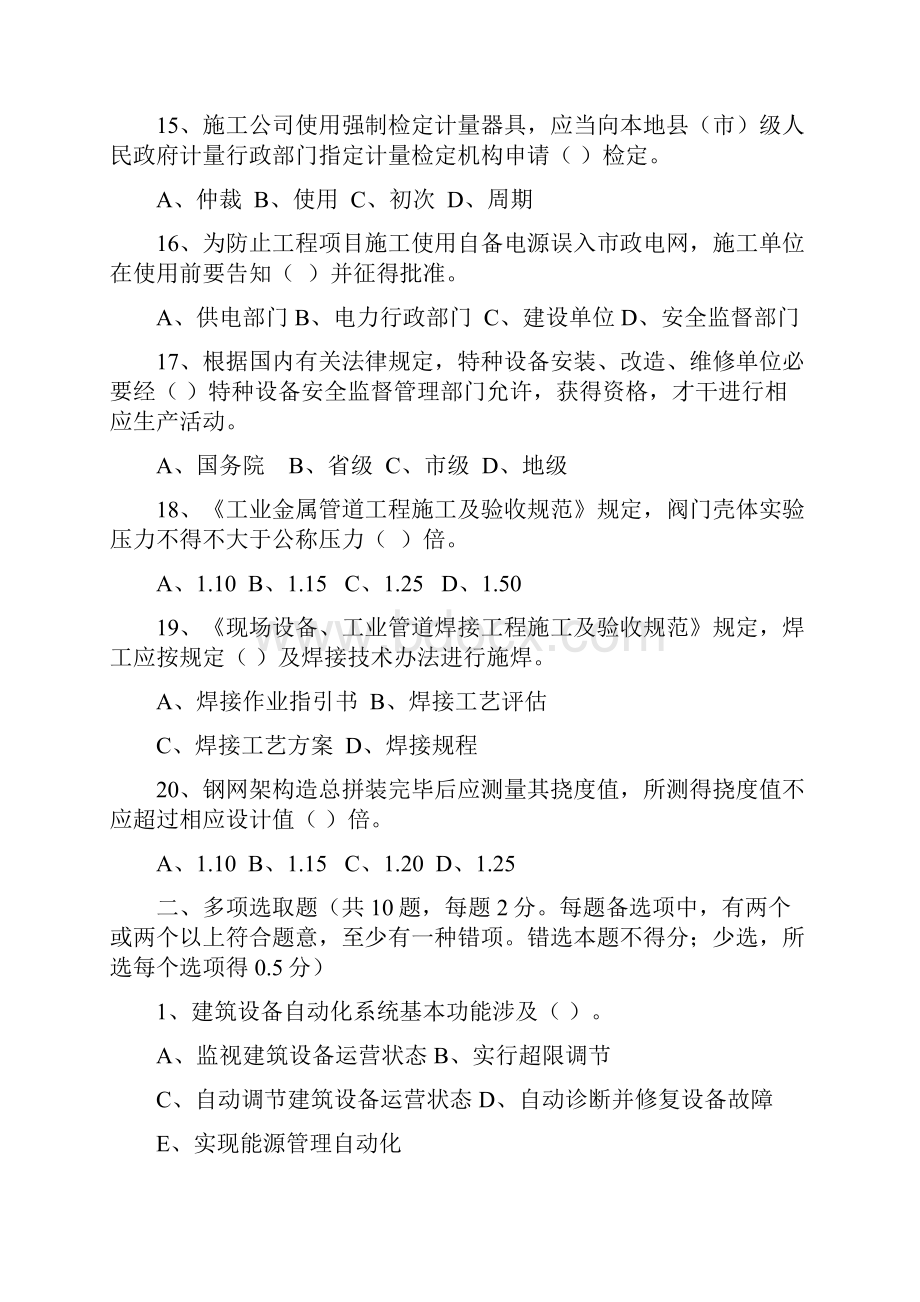 一级建造师执业资格考试机电实务.docx_第3页