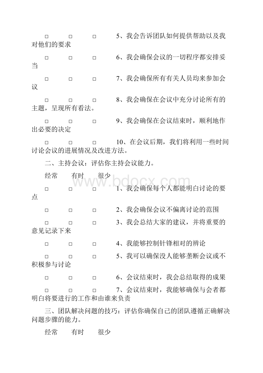 团队领导.docx_第2页