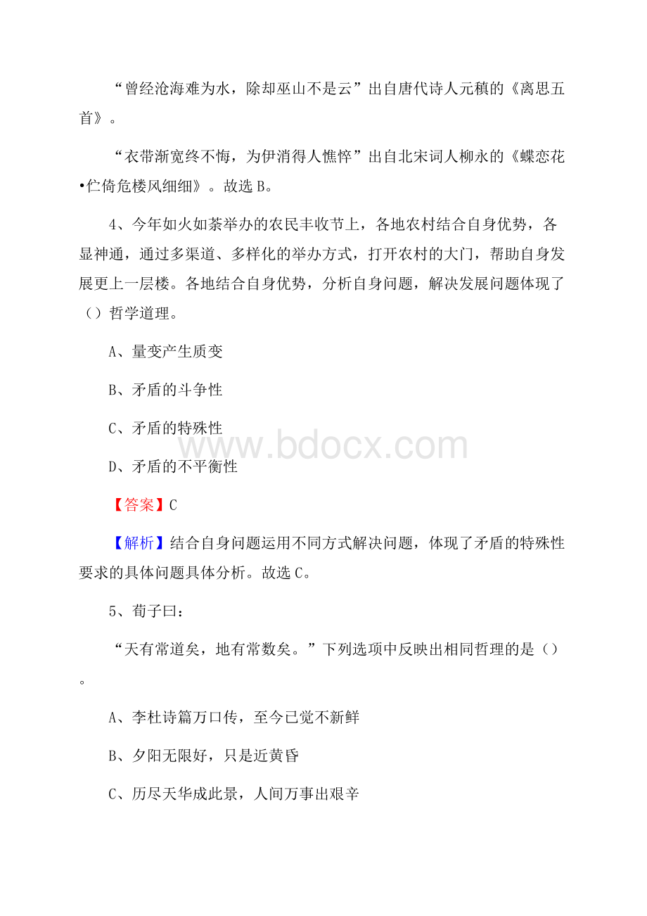 湖南省娄底地区娄星区烟草专卖局(公司)招聘试题及解析.docx_第3页