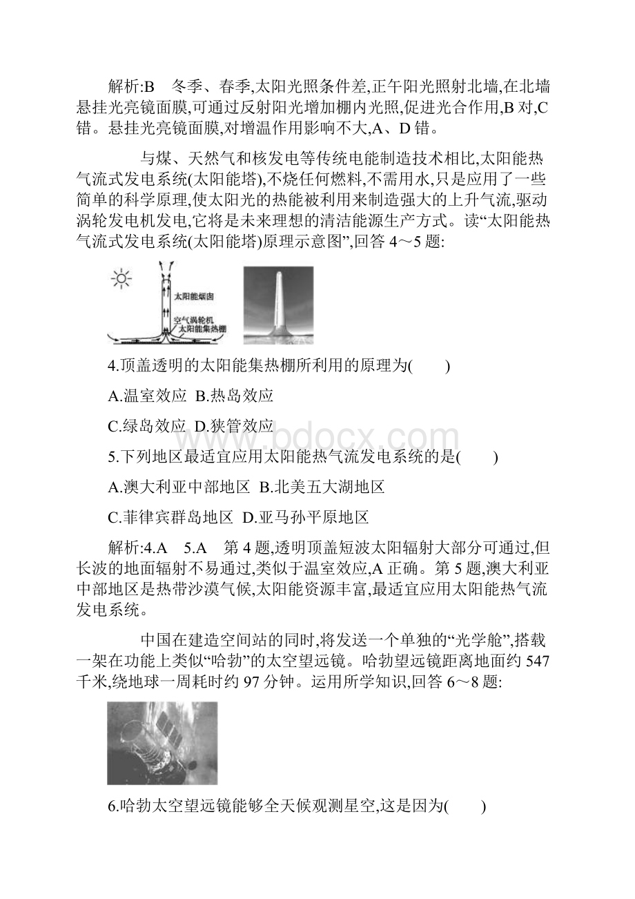 版高中地理必修1鲁教版山东专用试题期中检测试题 Word版含答案.docx_第3页