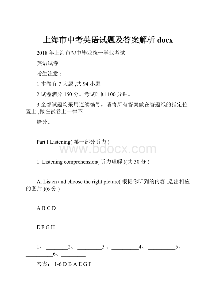 上海市中考英语试题及答案解析docx.docx_第1页