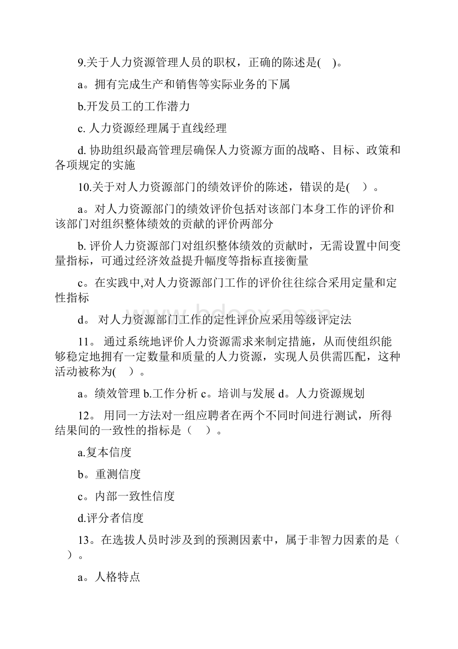 中级经济师人力资源管理教材讲义范文.docx_第3页