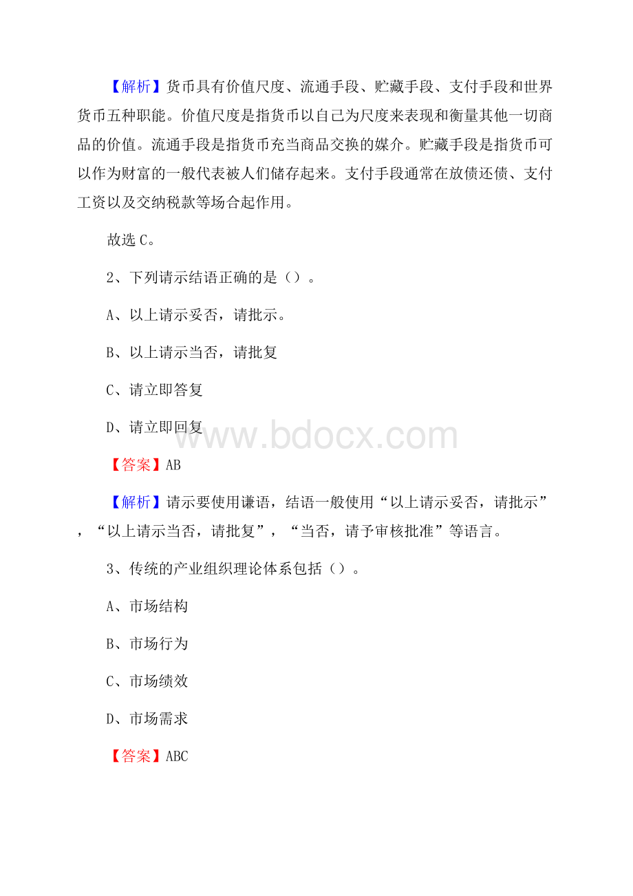 下半年黑龙江省牡丹江市海林市移动公司招聘试题及解析.docx_第2页