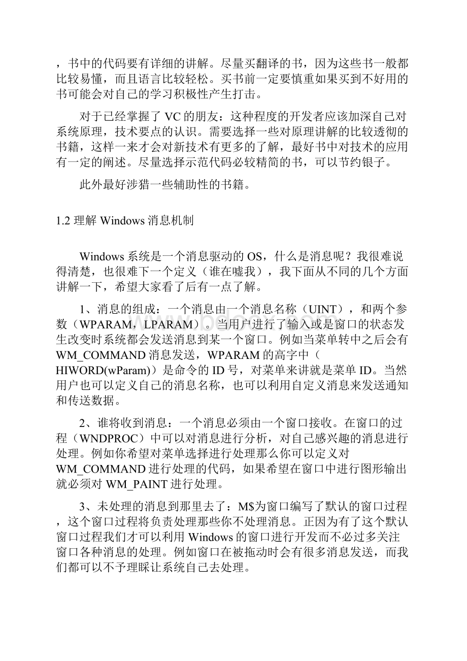 VC详细教程.docx_第2页