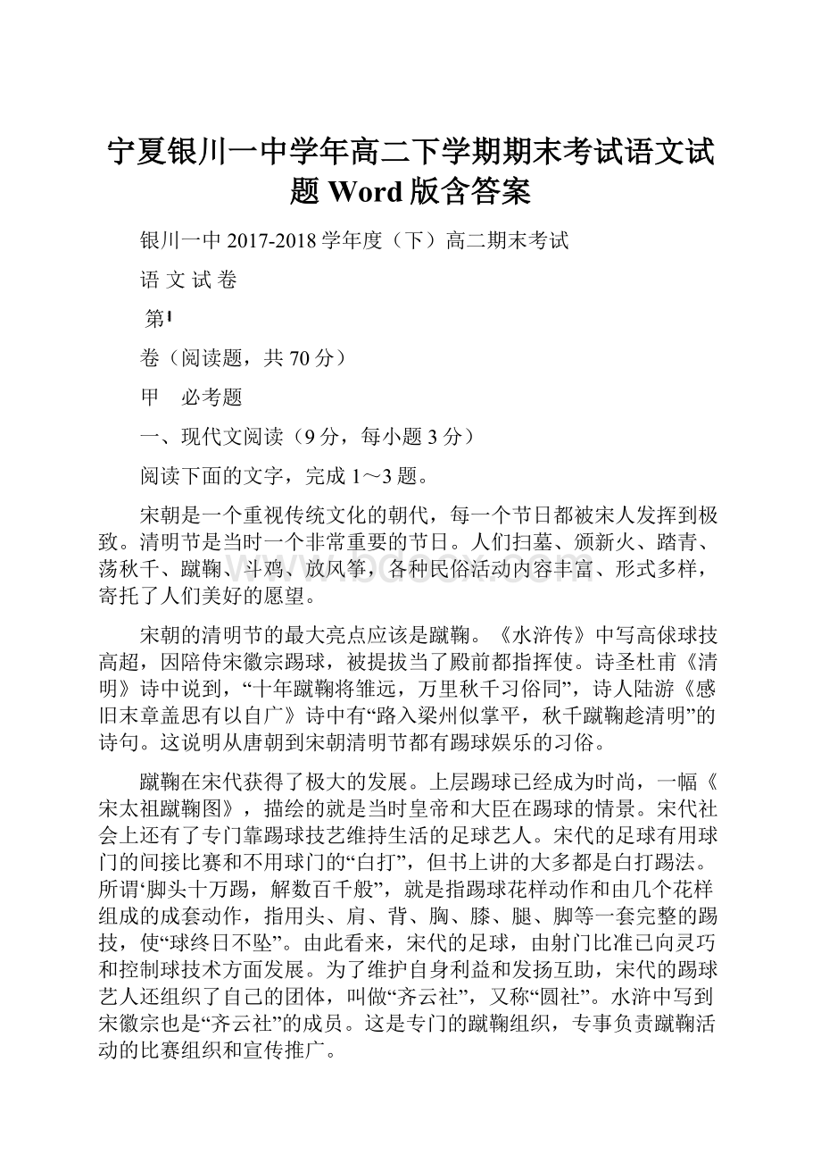 宁夏银川一中学年高二下学期期末考试语文试题 Word版含答案.docx