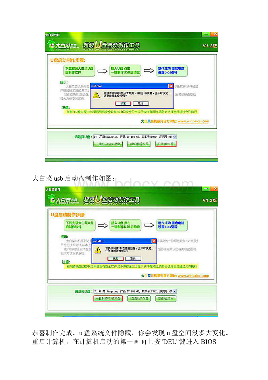 大白菜超级U盘启动盘制作u盘装系统图解教程.docx_第3页