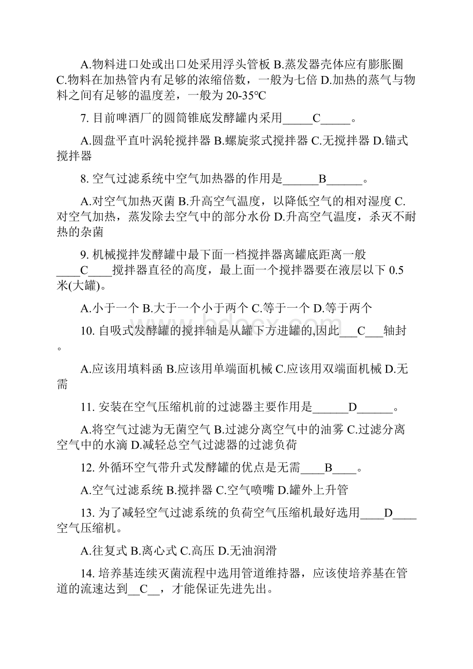 生物工程设备习题集.docx_第2页