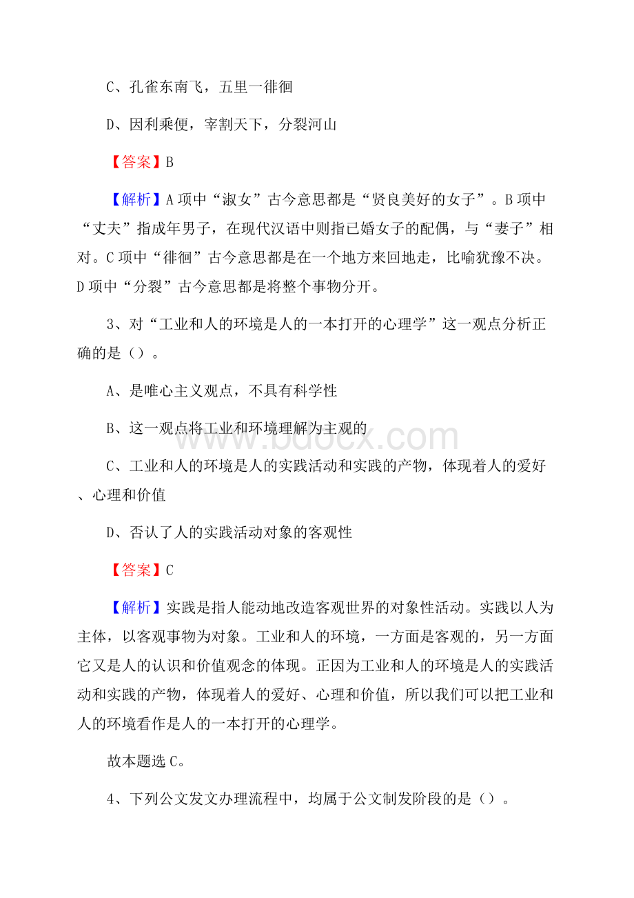 雅江县招聘编制外人员试题及答案解析.docx_第2页