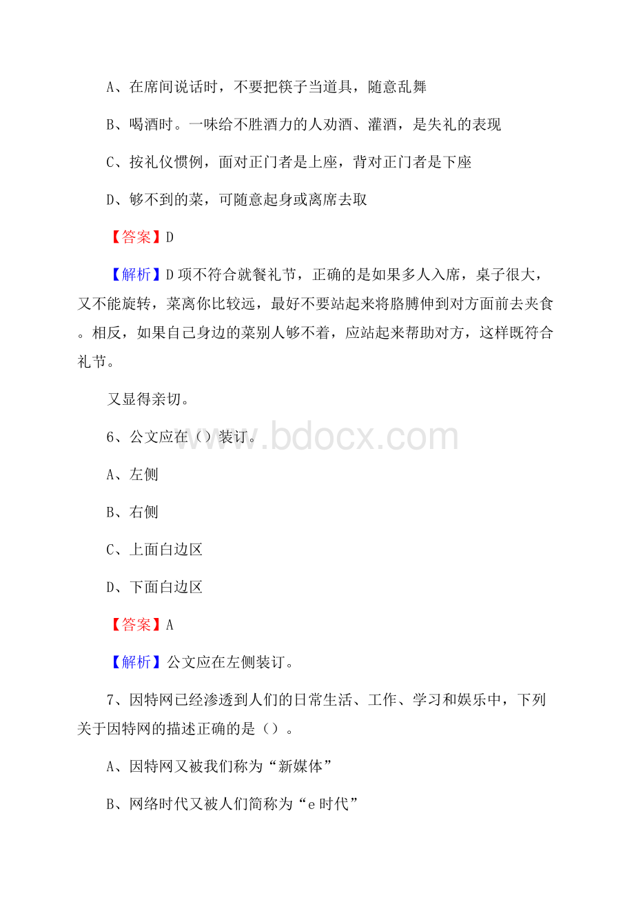 金口河区招聘编制外人员试题及答案解析.docx_第3页