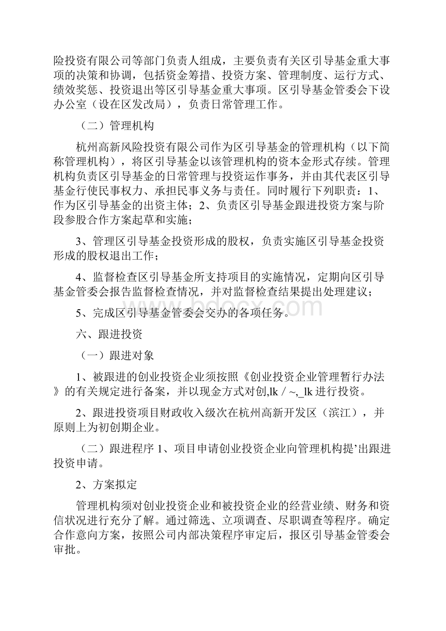 杭州高新开发区滨江创业投资引导基金管理暂行办法.docx_第3页