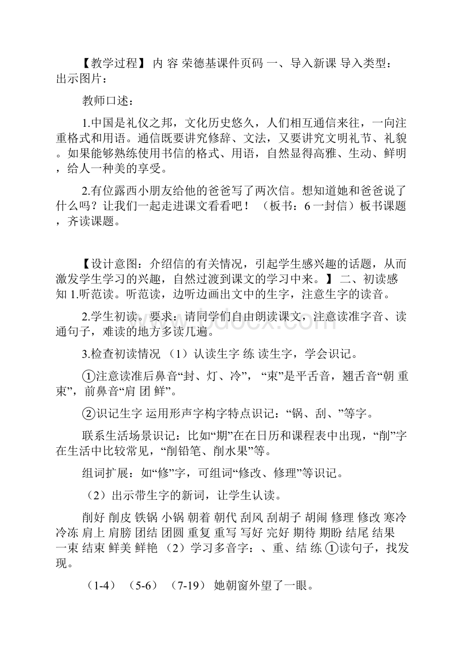 一封信二年级课文教案6一封信教案.docx_第2页