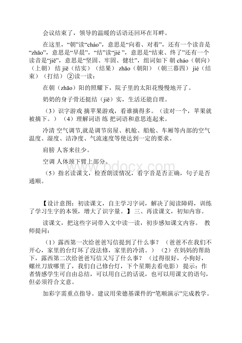 一封信二年级课文教案6一封信教案.docx_第3页