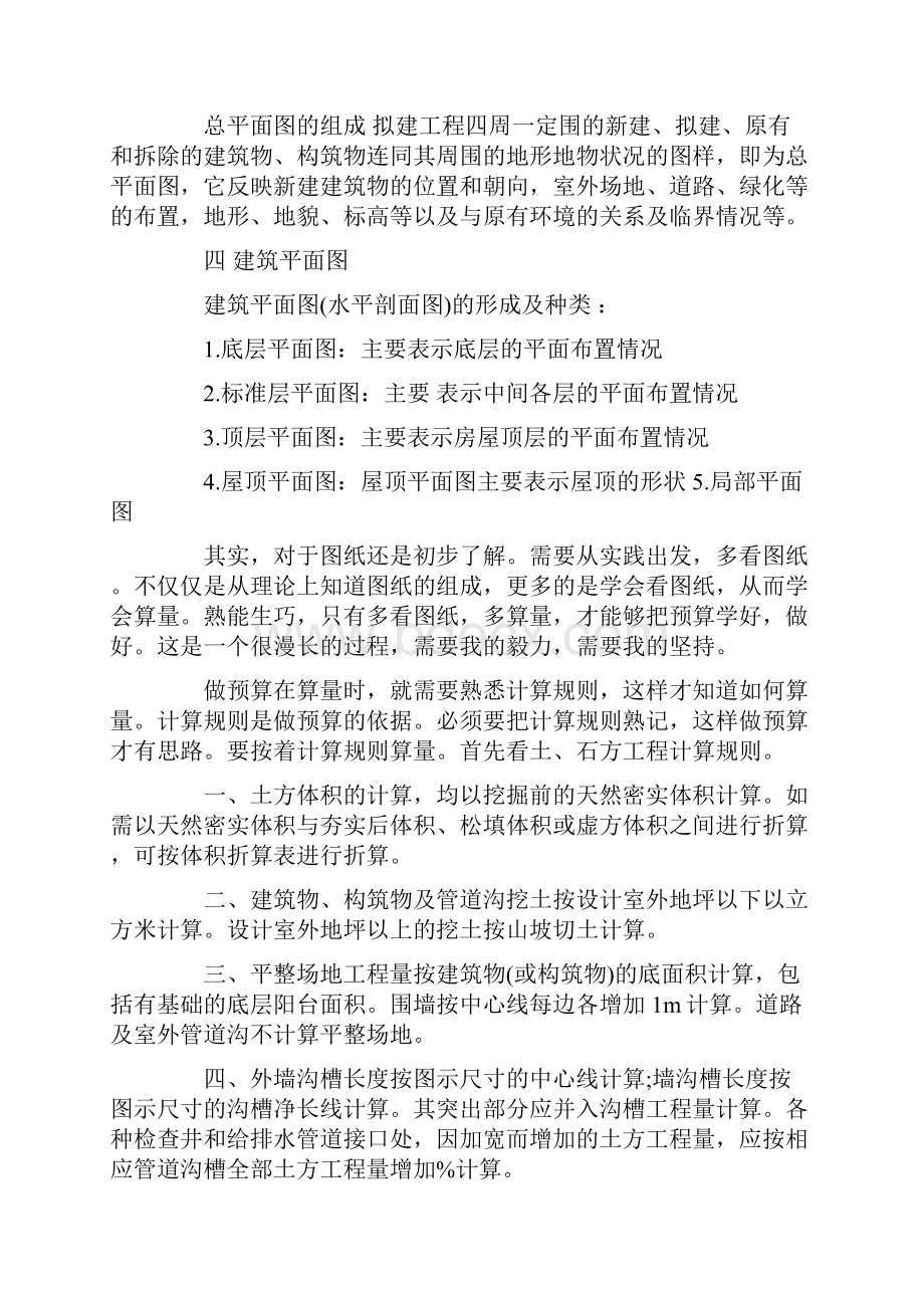 建筑工程管理顶岗实习周记.docx_第3页