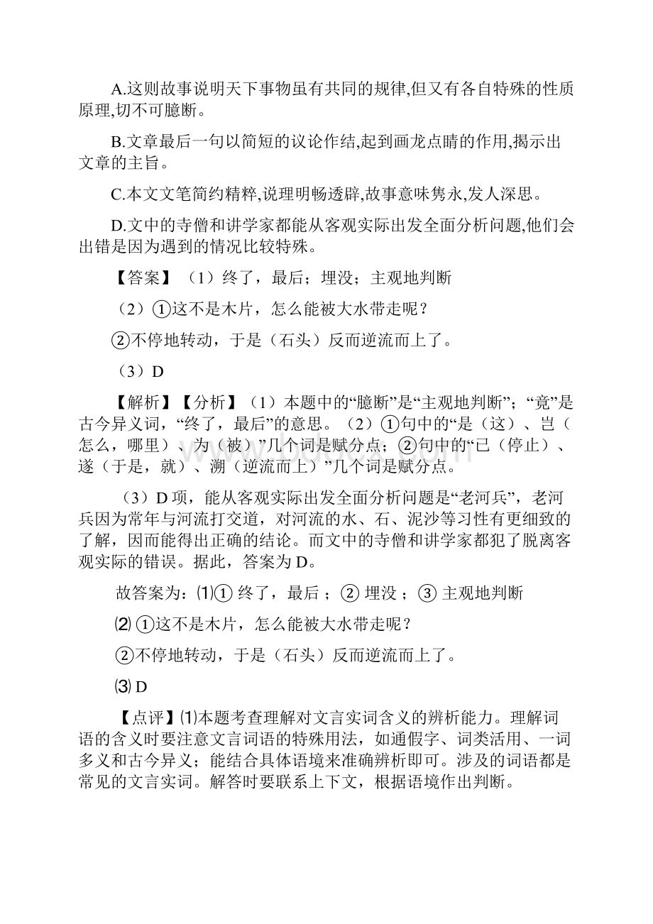 部编七年级下册 语文文言文阅读训练试题整理及解析.docx_第2页