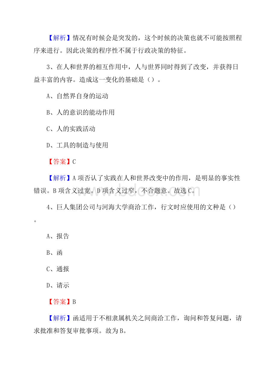 桐柏县公共资源交易中心招聘人员招聘试题及答案解析.docx_第2页