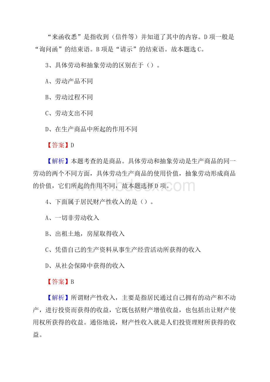 陕州区文化馆招聘考试及答案.docx_第2页