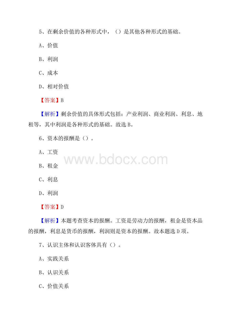 陕州区文化馆招聘考试及答案.docx_第3页