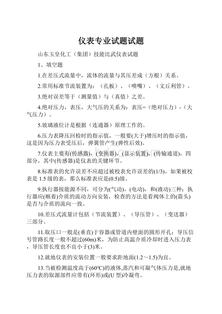 仪表专业试题试题.docx_第1页