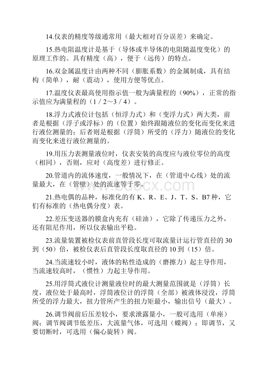 仪表专业试题试题.docx_第2页