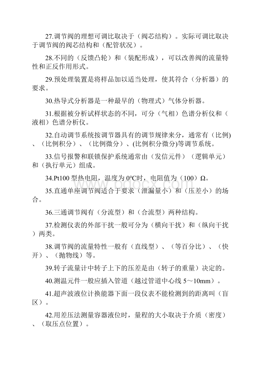 仪表专业试题试题.docx_第3页