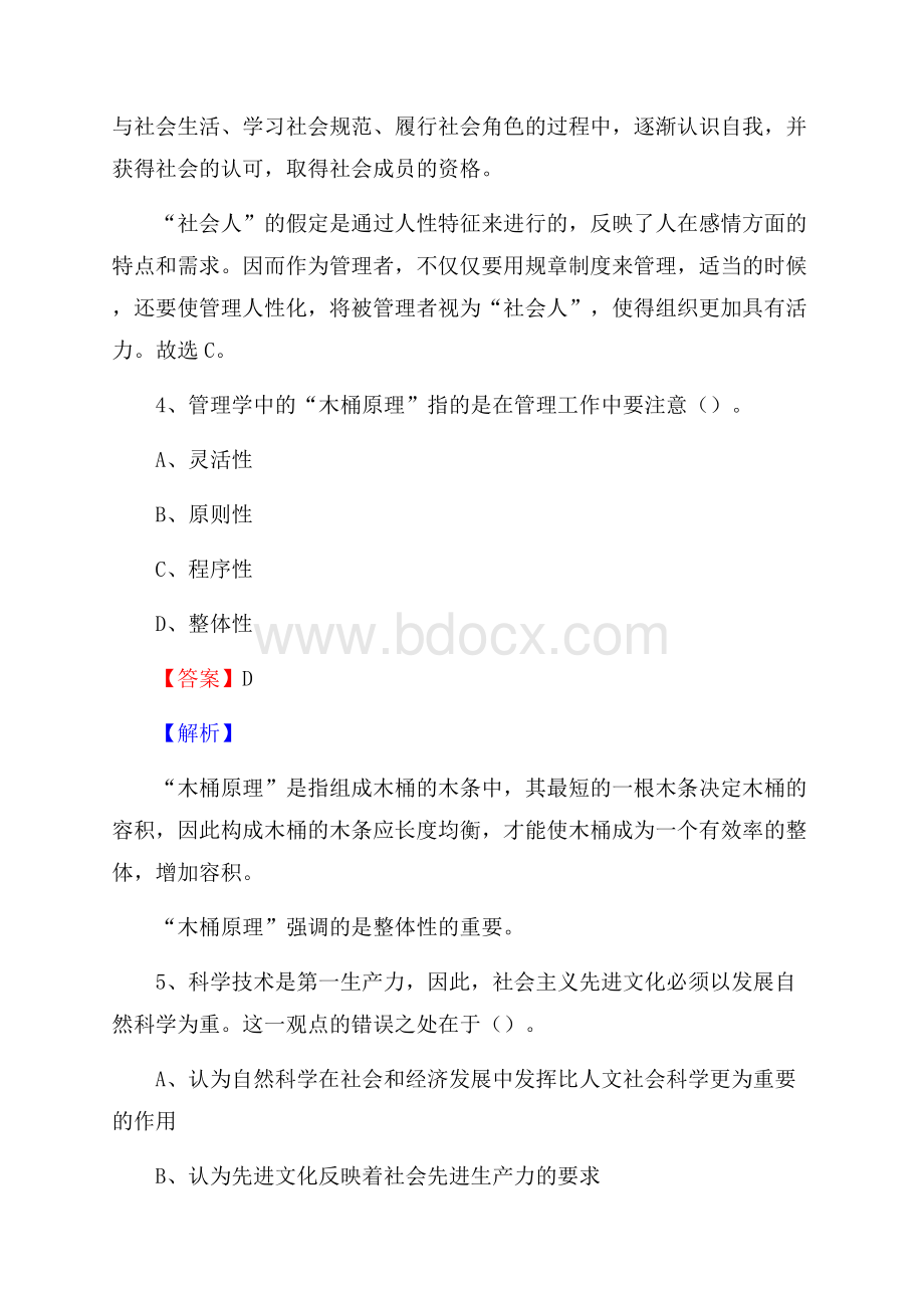 下半年山西省太原市晋源区移动公司招聘试题及解析.docx_第3页