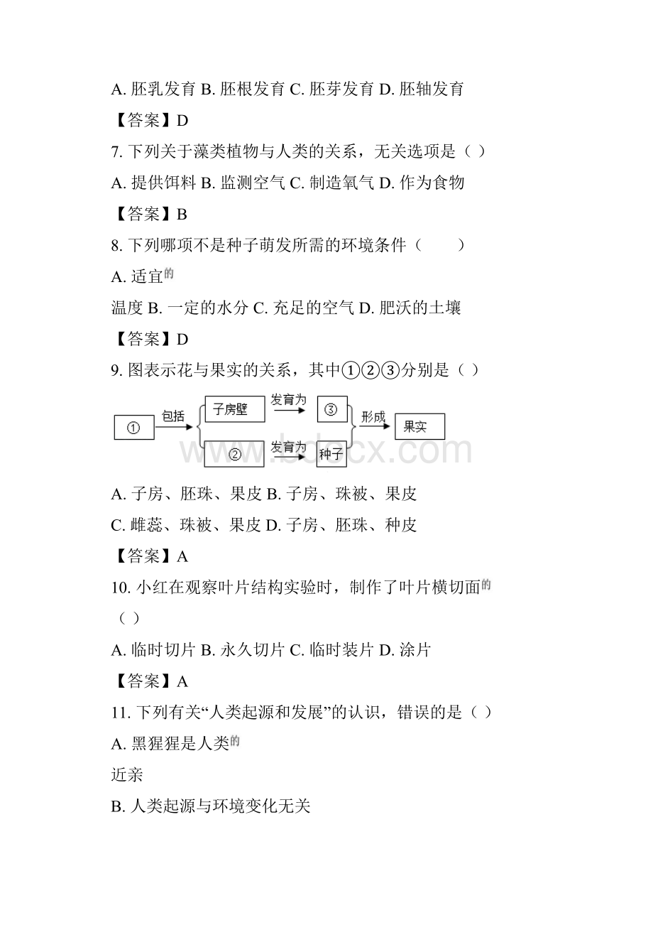 新疆兵团中考生物真题及答案.docx_第2页