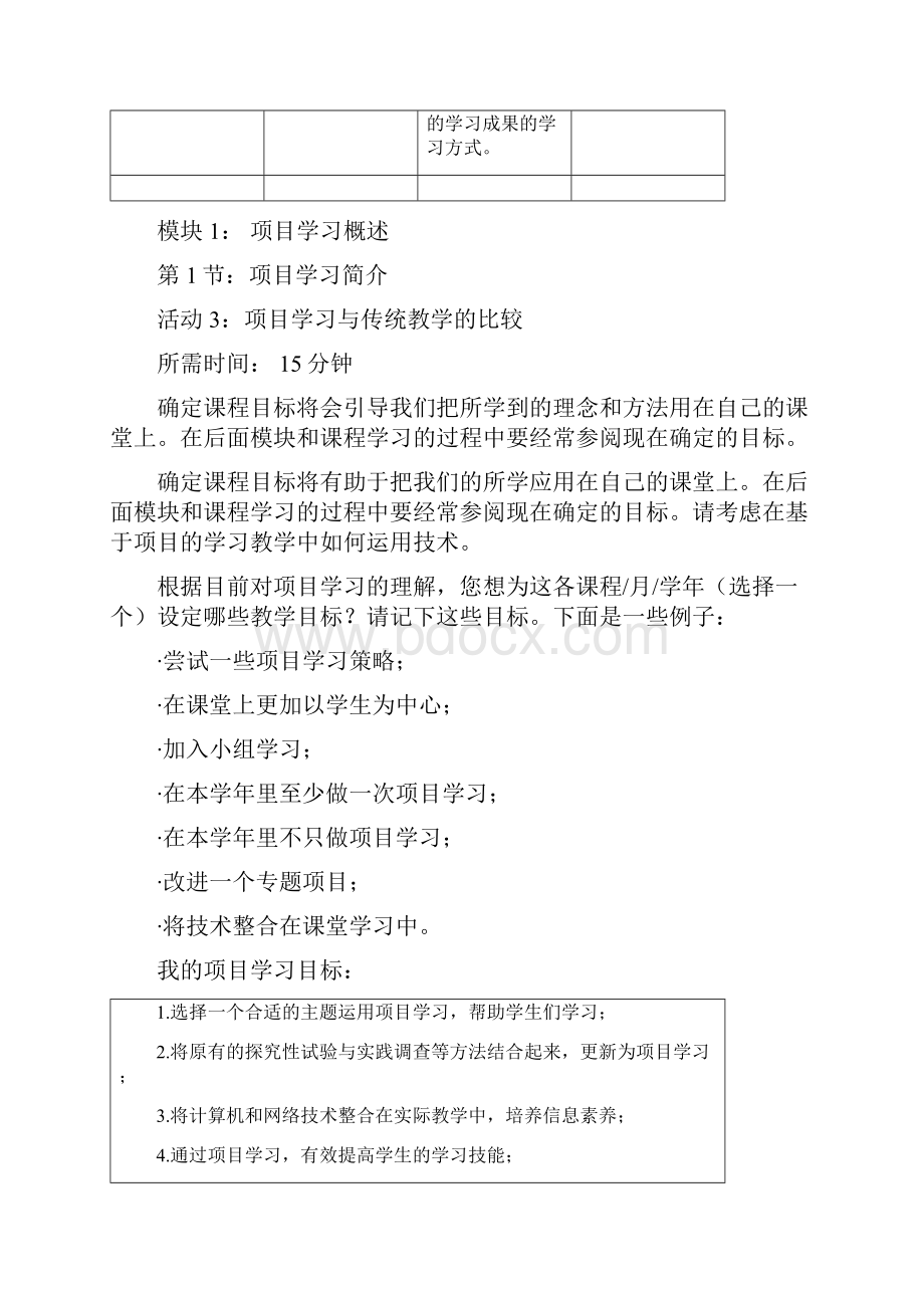 基于项目学习行动计划模块四作业.docx_第2页