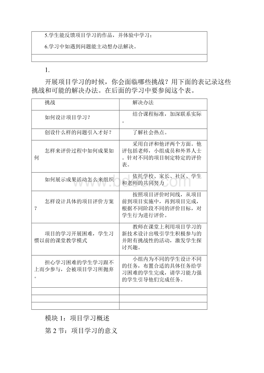 基于项目学习行动计划模块四作业.docx_第3页