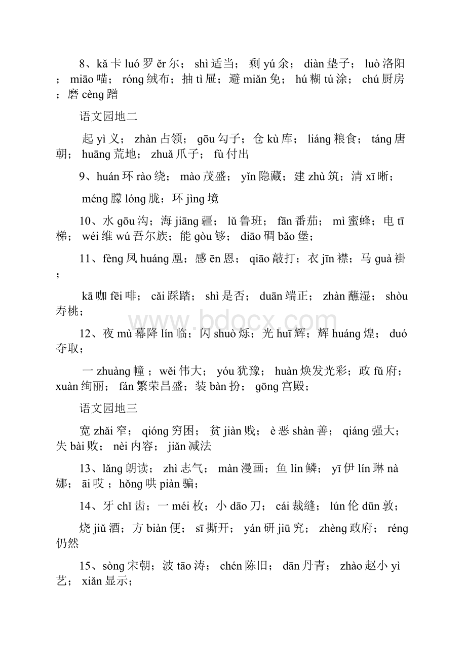 二年级下册生字表拼音版wps打开更新doc.docx_第2页