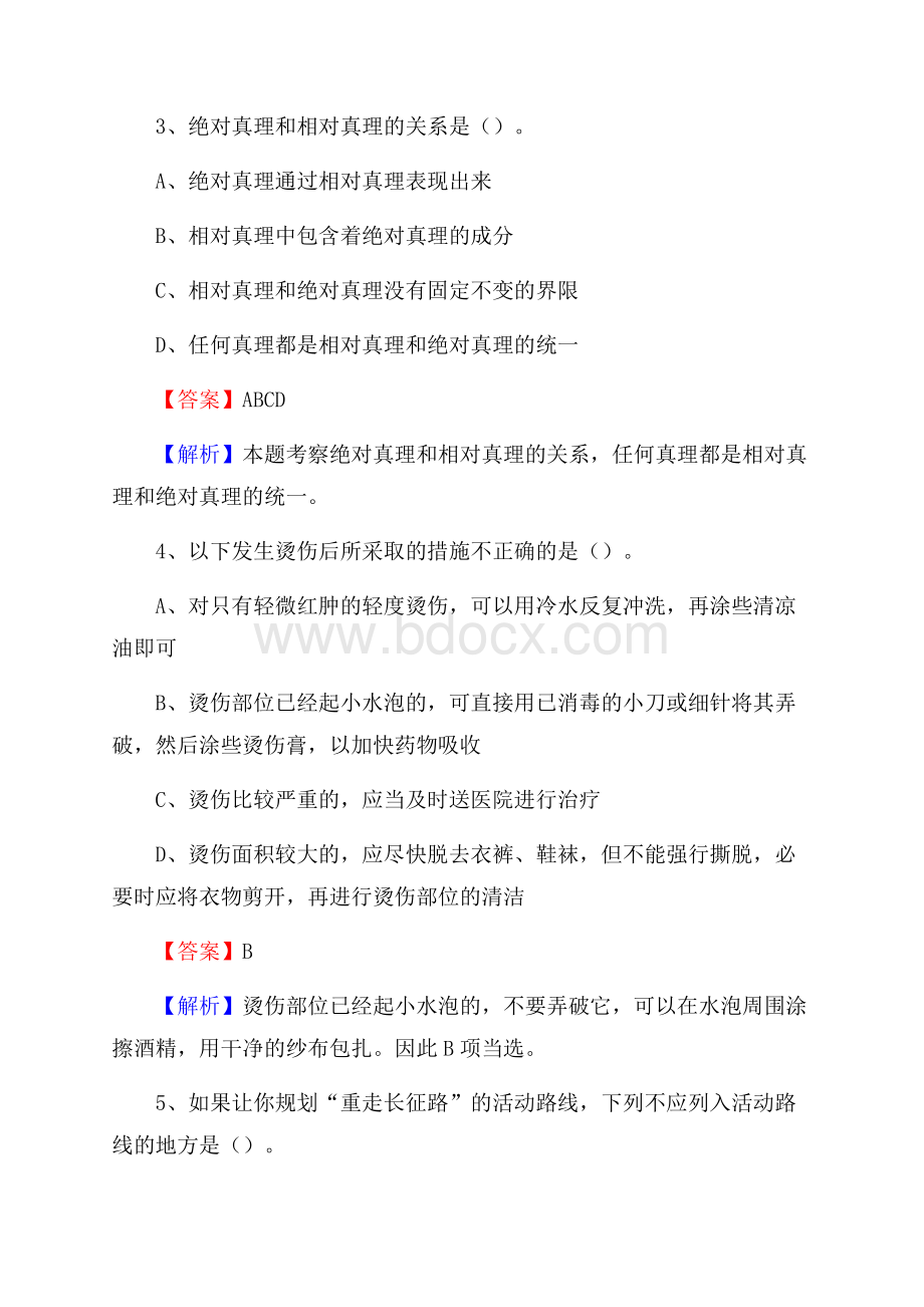 山东省滨州市沾化区社区专职工作者招聘《综合应用能力》试题和解析.docx_第2页