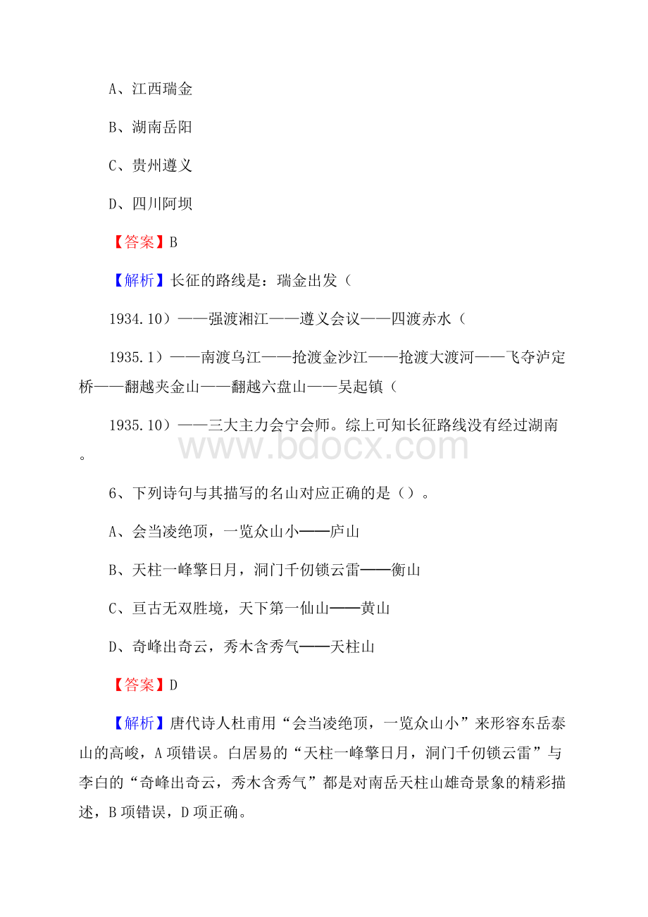 山东省滨州市沾化区社区专职工作者招聘《综合应用能力》试题和解析.docx_第3页