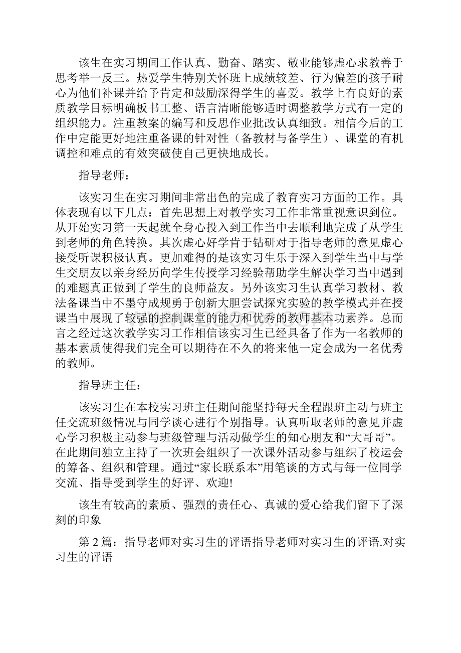 教学指导老师对实习生评语.docx_第2页