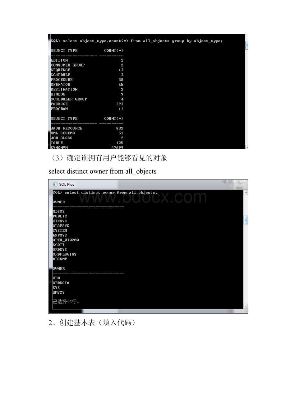 实验四Oracle大数据库对象.docx_第2页