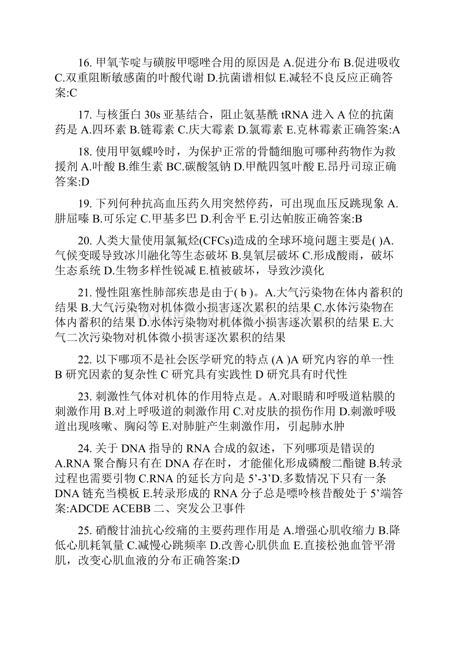 海南省上半年公卫助理各型鼠疫的特殊症状考试试题.docx_第3页