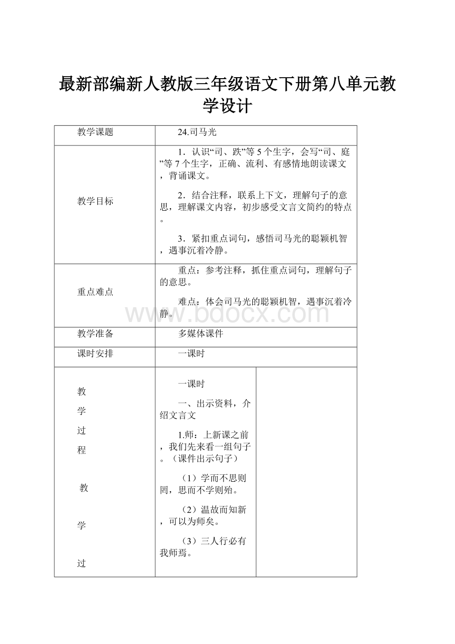 最新部编新人教版三年级语文下册第八单元教学设计.docx